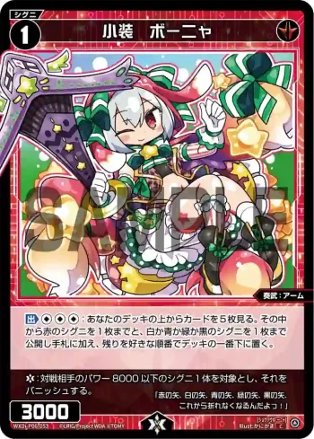 WXDi-P06-053 C 小装 ボーニャ