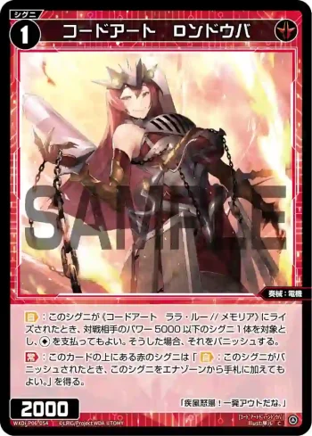WXDi-P06-054 C コードアート Dンドウバ