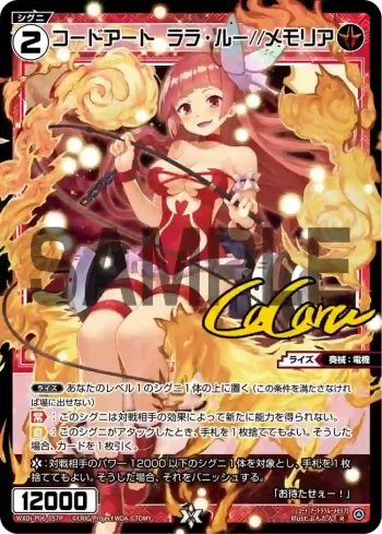 WXDi-P06-057P P-R コードアート ララ・ルー//メモリア(簽名)
