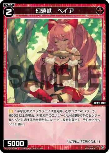 WXDi-P06-058 C 幻焼獣 ベイア