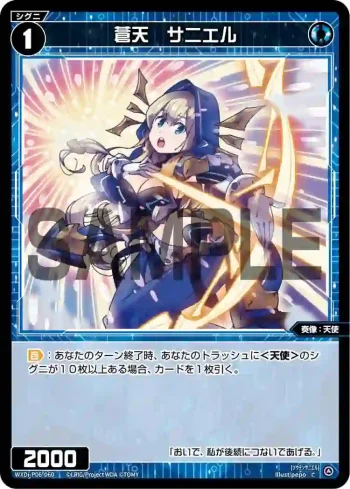 WXDi-P06-060 C 蒼天 サニエル