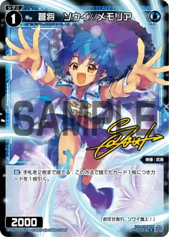 WXDi-P06-061P P-R 蒼将 ソウイ//メモリア(簽名)