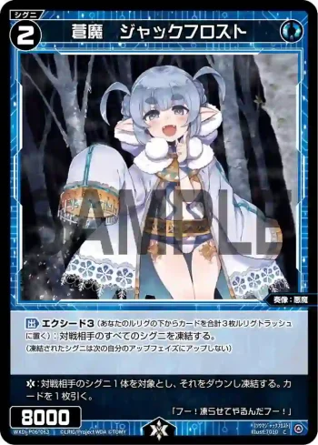 WXDi-P06-063 C 蒼魔 ジャックフロスト