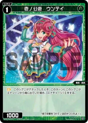 WXDi-P06-070 C 壱ノ公遊 ウンテイ