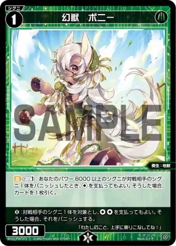 WXDi-P06-072 C 幻獣 ポニー