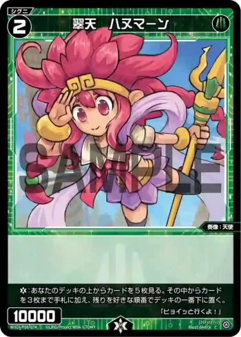 WXDi-P06-074 C 翠天 ハヌマーン