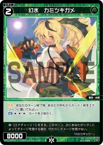 WXDi-P06-076 C 幻水 カミツキガメ