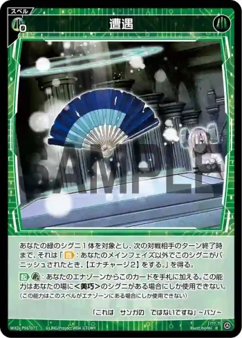 WXDi-P06-077 R 遭遇