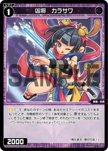 WXDi-P06-078 C 凶将 カラサワ