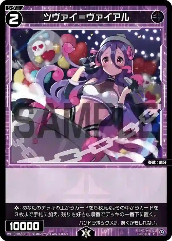WXDi-P06-081 C ツヴァイ＝ヴァイアル