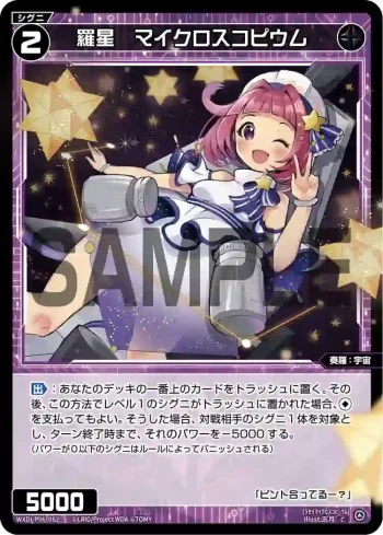 WXDi-P06-082 C 羅星 マイクロスコピウム
