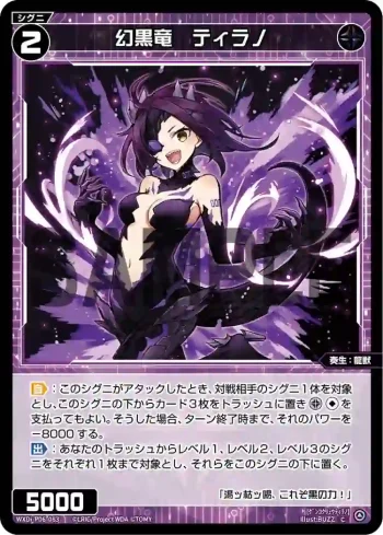 WXDi-P06-083 C 幻黒竜 ティラノ