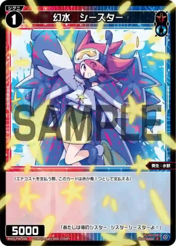 WXDi-P06-086 C 幻水 シースター