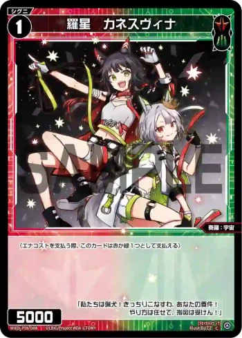 WXDi-P06-088 C 羅星 カネスヴィナ