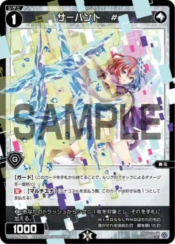 WXDi-P06-092 C サーバント #