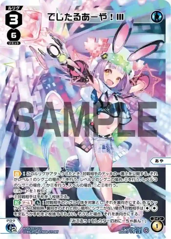 WXDi-P07-010 LR でじたるあーや!III
