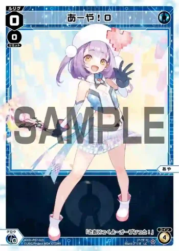 WXDi-P07-019 LC あーや!0