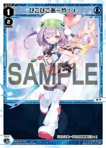 WXDi-P07-020 LC ぴこぴこあーや!I