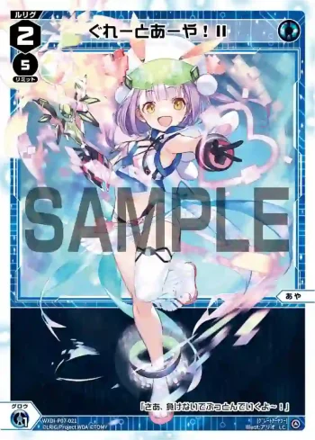 WXDi-P07-021 LC ぐれーとあーや!II
