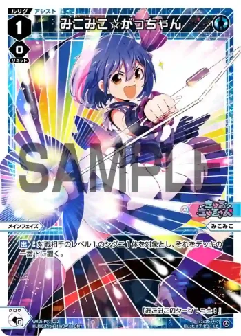 WXDi-P07-022 LC みこみこ☆がっちゃん