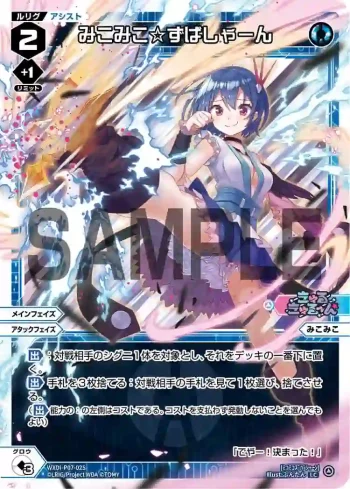 WXDi-P07-025 LC みこみこ☆ずばしゃーん