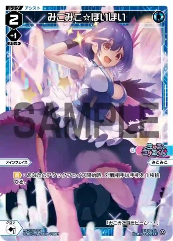WXDi-P07-026 LC みこみこ☆ぽいぽい