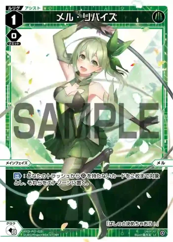 WXDi-P07-029 LC メル・リバイズ