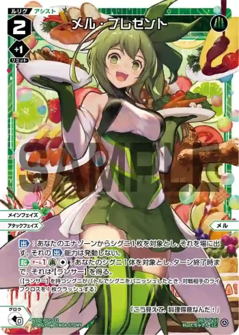 WXDi-P07-032 LC メル・プレゼント