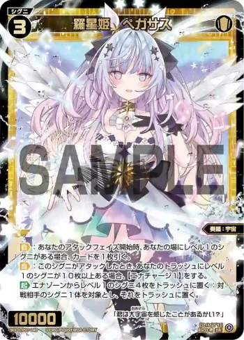 WXDi-P07-040 SR 羅星姫 ペガサス