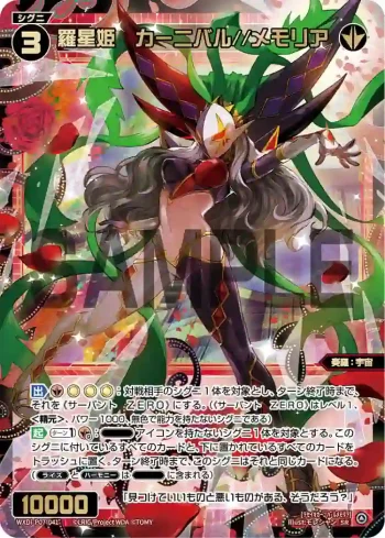 WXDi-P07-041 SR 羅星姫 カーニバル//メモリア
