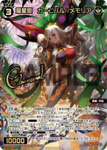 WXDi-P07-041P SRP 羅星姫 カーニバル//メモリア(簽名)