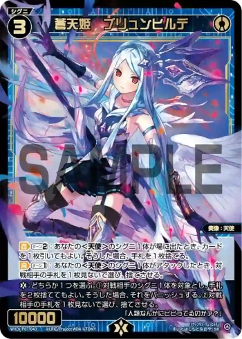 WXDi-P07-043 SR 蒼天姫 ブリュンヒルデ