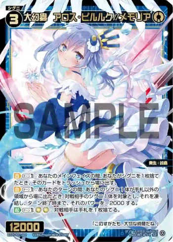 WXDi-P07-044 SR 大幻蟲 アロス・ピルルク//メモリア