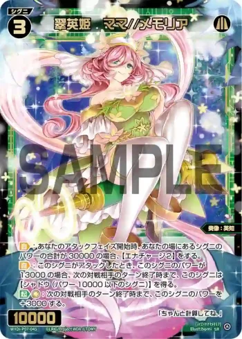 WXDi-P07-045 SR 翠英姫 ママ//メモリア
