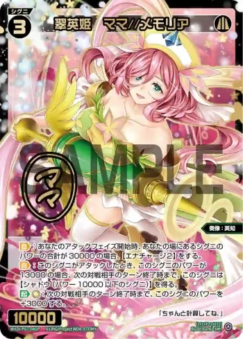 WXDi-P07-045P SRP 翠英姫 ママ//メモリア(簽名)