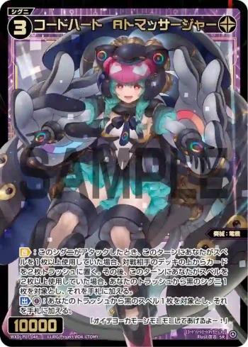 WXDi-P07-048 SR コードハート Aトマッサージャー