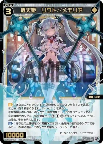 WXDi-P07-049 SR 透天姫 リワト//メモリア