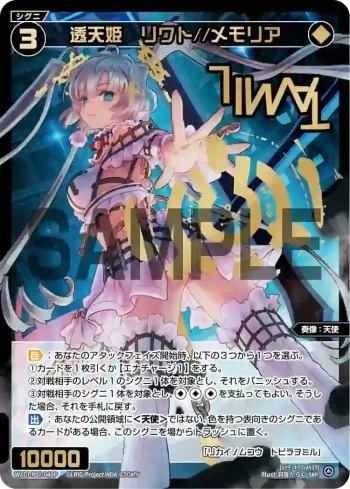 WXDi-P07-049P SRP 透天姫 リワト//メモリア(簽名)