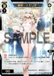 WXDi-P07-050 SR 夢限//メモリア