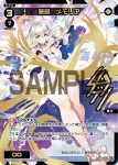 WXDi-P07-050 SR 夢限//メモリア