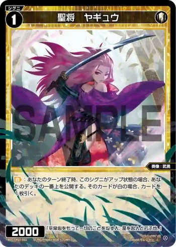 WXDi-P07-051 C 聖将 ヤギュウ