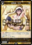 WXDi-P07-057 C 幻白水 ウナ
