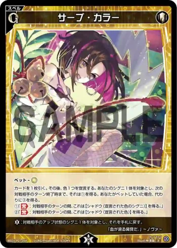 WXDi-P07-059 R サーブ・カラー