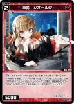 WXDi-P07-064 C 羅星 ジオールタ
