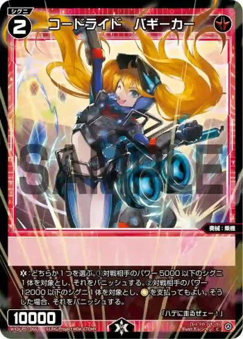WXDi-P07-066 C コードライド バギーカー