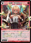 WXDi-P07-068 R 仮面の伝説