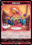 WXDi-P07-068 R 仮面の伝説