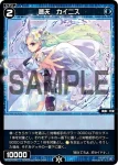 WXDi-P07-072 C 蒼天 カイニス
