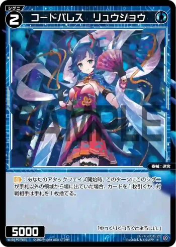 WXDi-P07-075 R コードパレス リュウジョウ