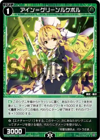 WXDi-P07-079 R アイン＝グリーンルクボル